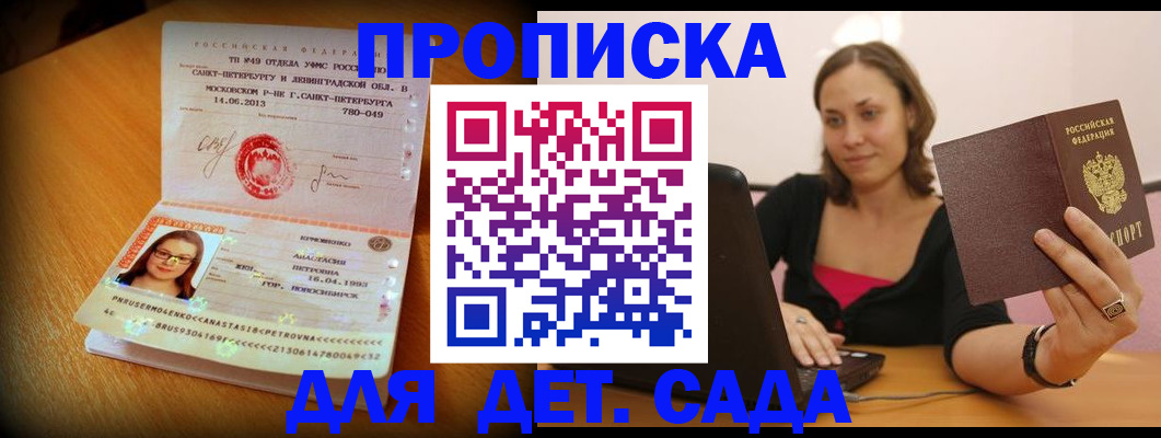 прописка ребенка в Лагани