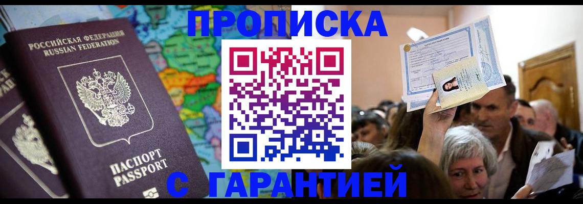 прописка законно в Лагани